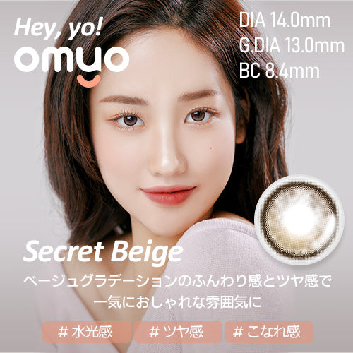 [OMYO] Secret Series Monthly (SECRET BEIGE)