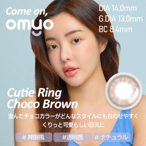 [OMYO] Come on Series Monthly (CUTIE RING CHOCO BROWN)